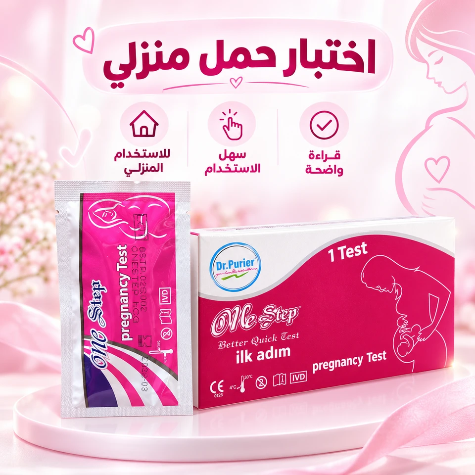 اختبار حمل منزلي One Step 🤍
