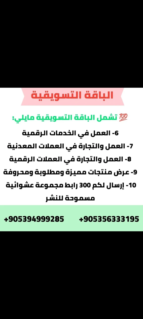 الباقة التسويقية المميزة