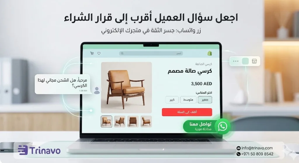 اجعل سؤال العميل أقرب إلى قرار الشراء