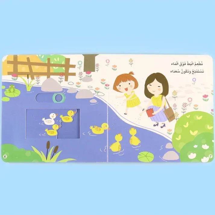يوم في الحديقة
