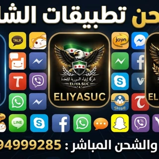 شحن تطبيقات الشات