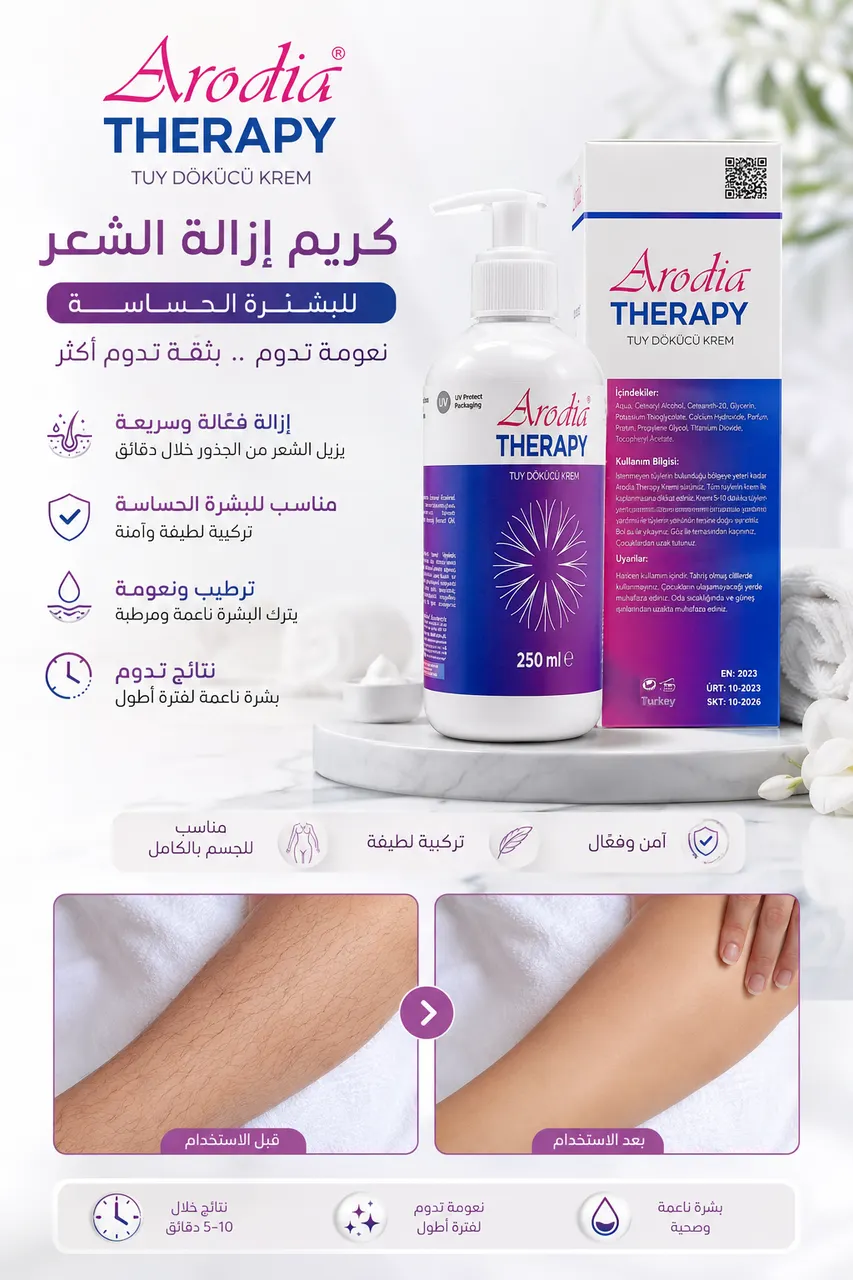 كريم مزيل شعر أروديا 