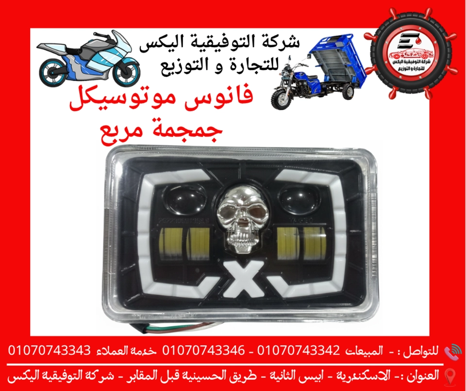 فانوس موتوسيكل جمجمة مربع