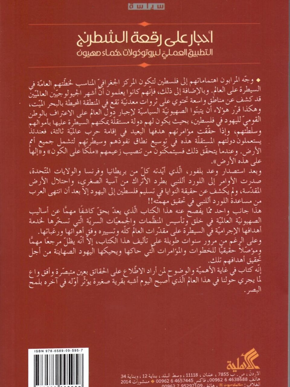 احجار على رقعة الشطرنج