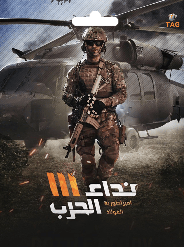 نداء الحرب 5000