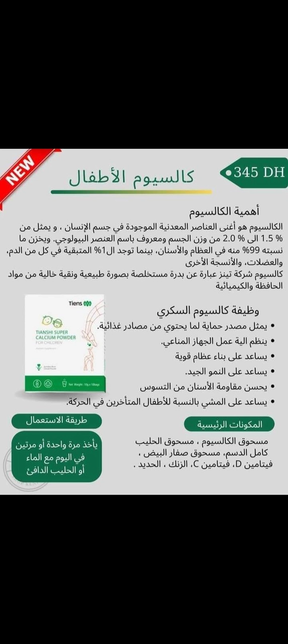 كالسيوم اطفال