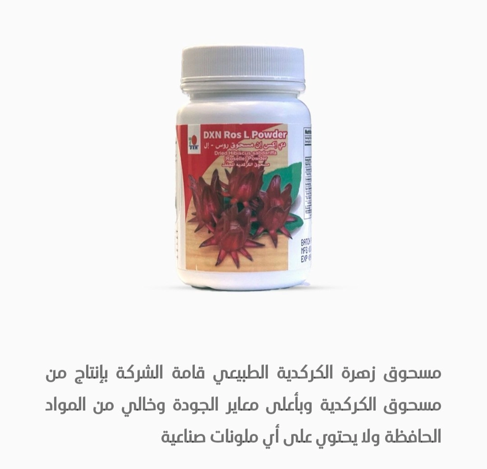 مسحوق الكركديه المجفف