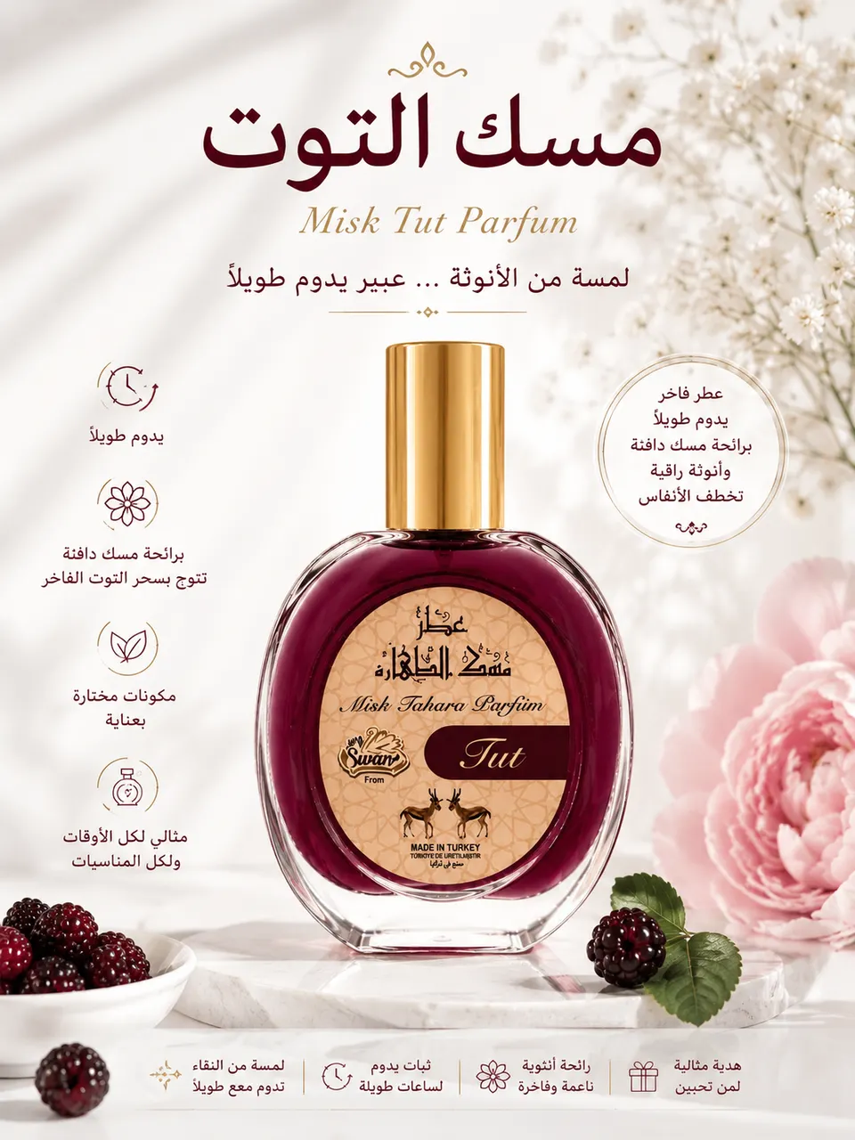 عطر مسك الطهارة