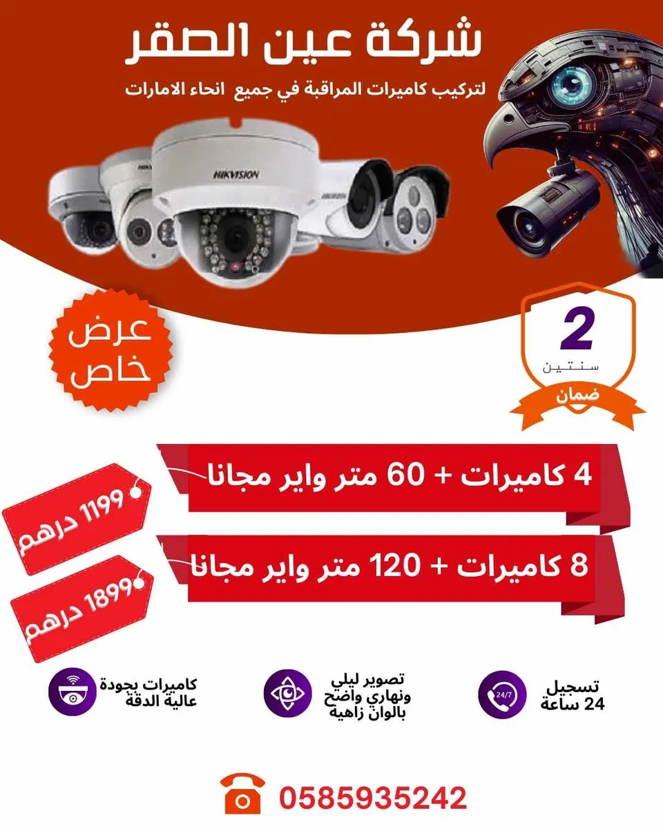 عرض 8 كاميرات هيك فيجن 2ميجا بيكسل ملونه 24 ساعه 