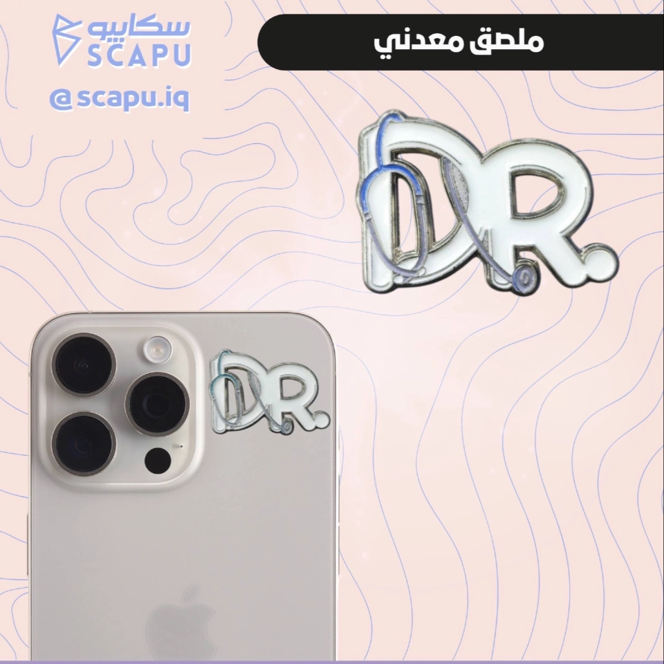 ملصق معدني DR