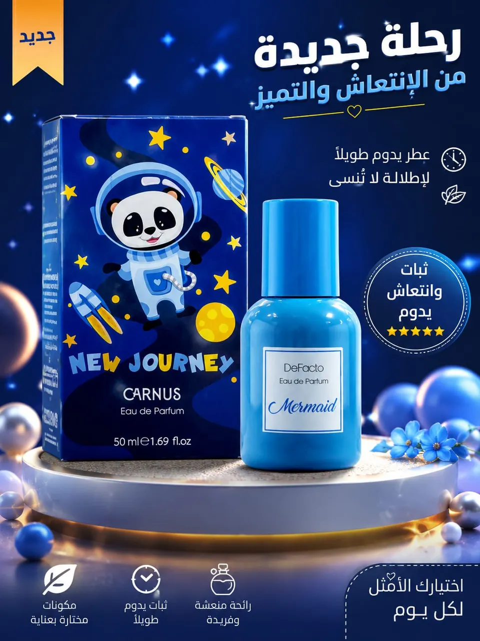 عطر بناتي