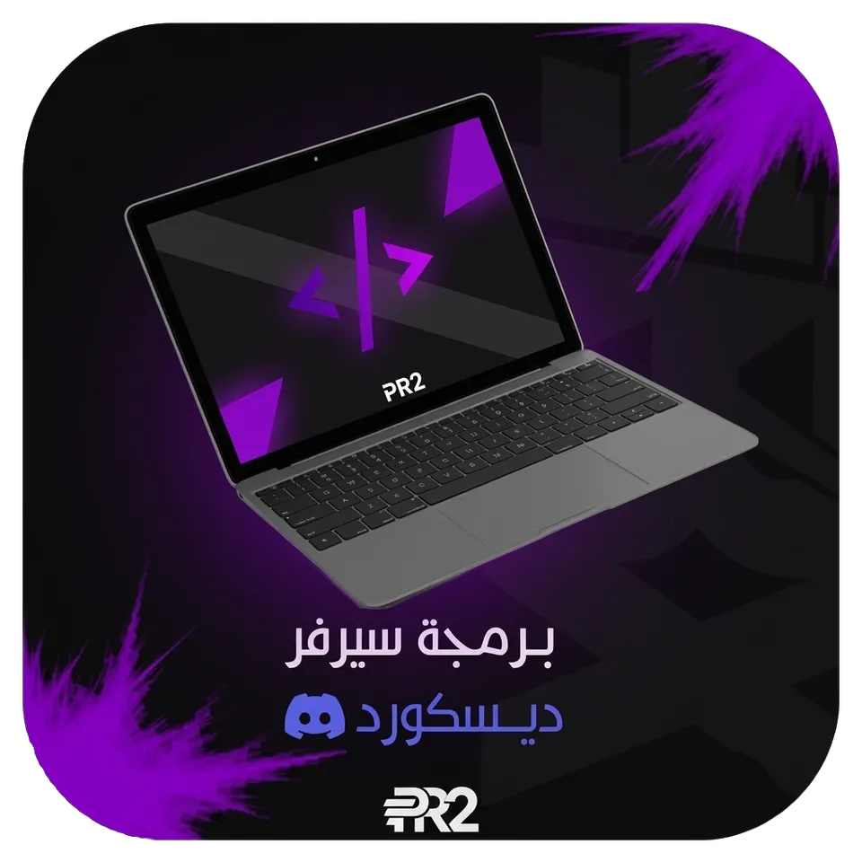 برمجة سيرفر دسكورد