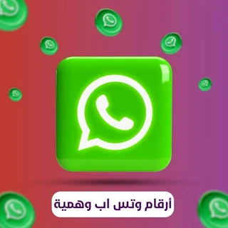 أرقام واتس آب