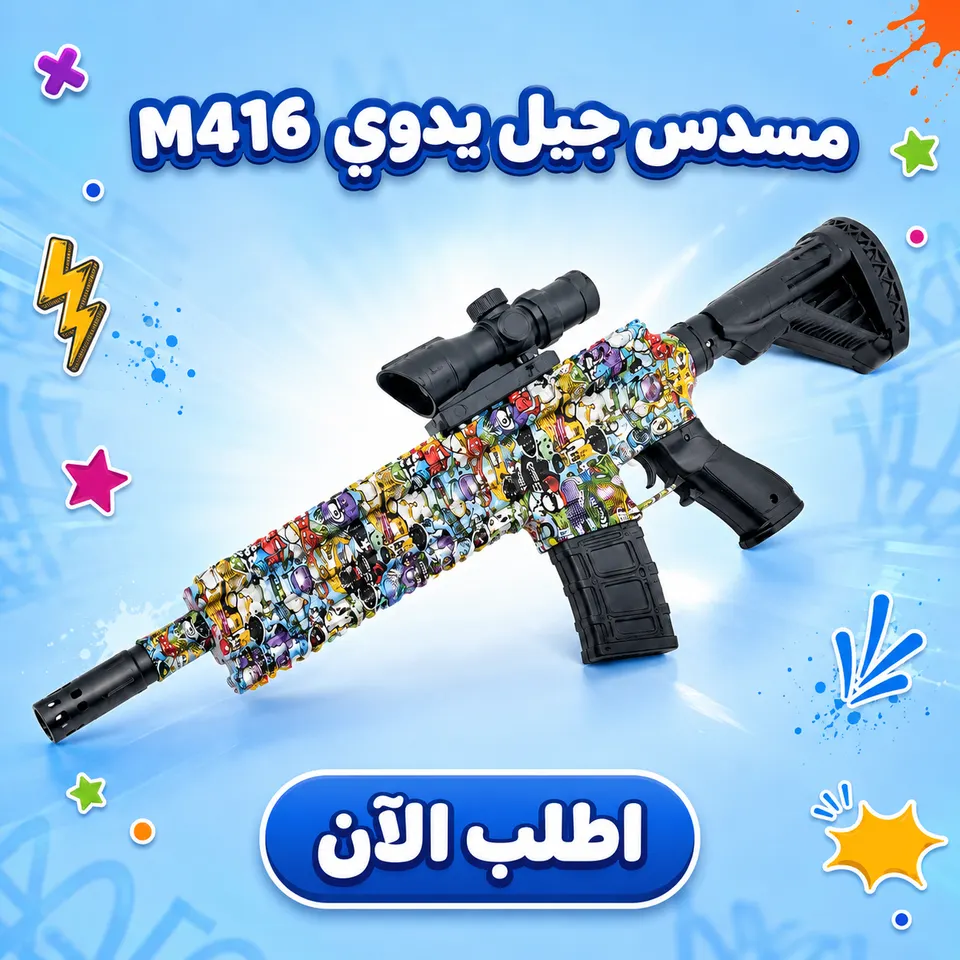 مسدس جيل يدوي M416