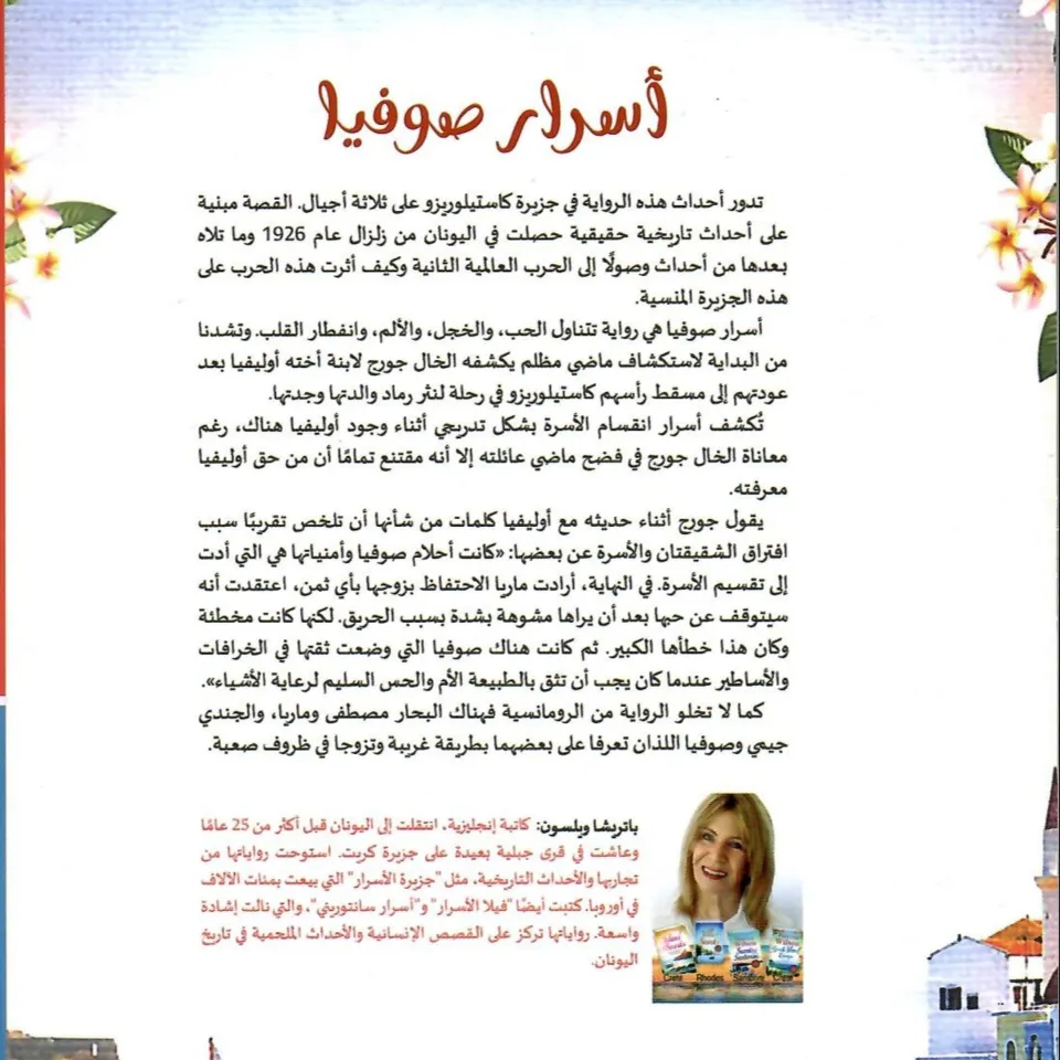 اسرار صوفيا