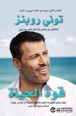 ‎قوة الحياة