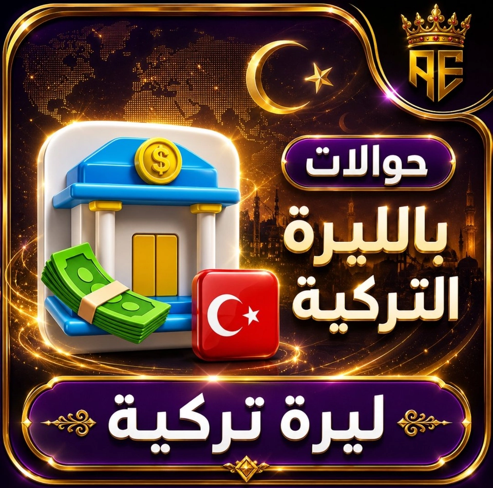 ليرة تركية