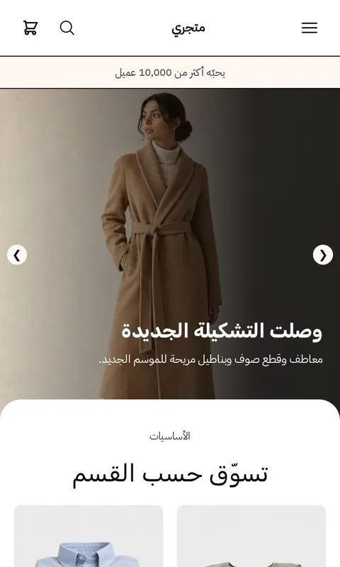 قالب حرير - تصميم متجر أزياء وملابس