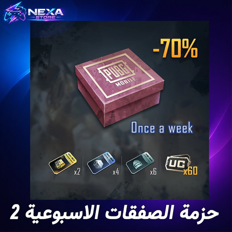 حزمة الصفقات الأسبوعية 2
