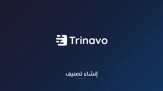 إنشاء تصنيف