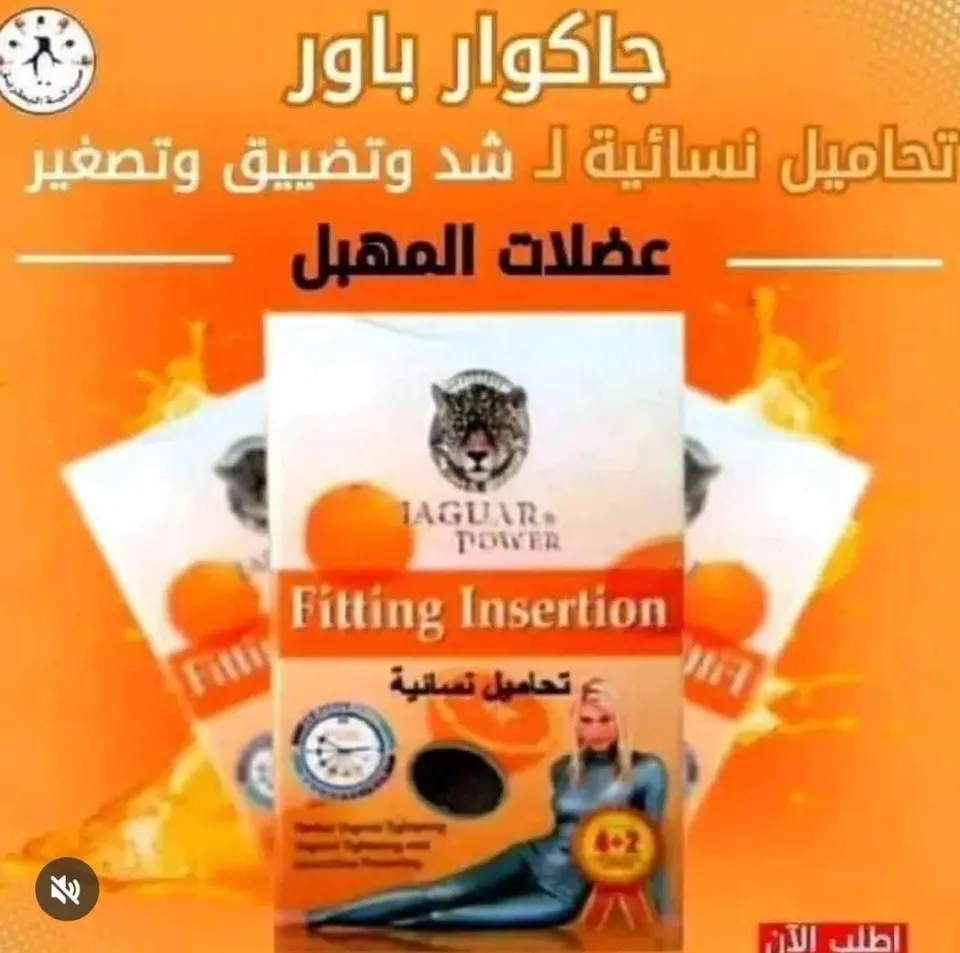تحاميل الجاكوار للسيدات