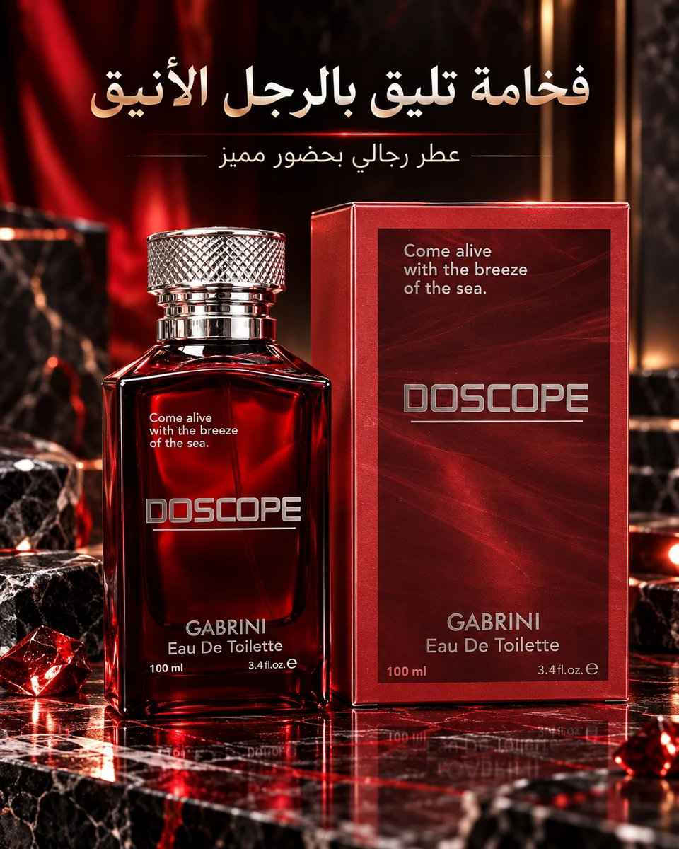عطر رجالي دوسكوب من غابريني 100 مل – مميز جداً وفخم 🔥