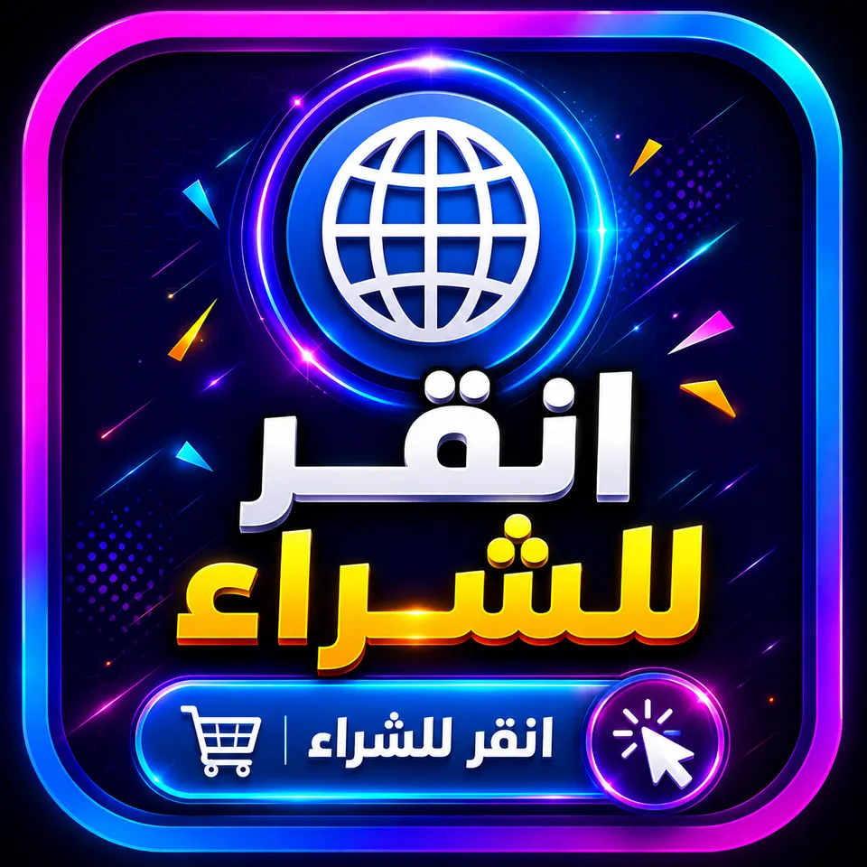 لشراء موقع جاهز كل شي