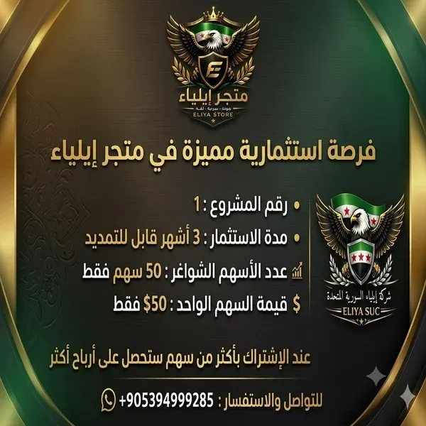سهم واحد للإستثمار في هذا المتجر    