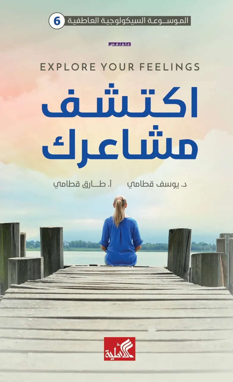  اكتشف مشاعرك