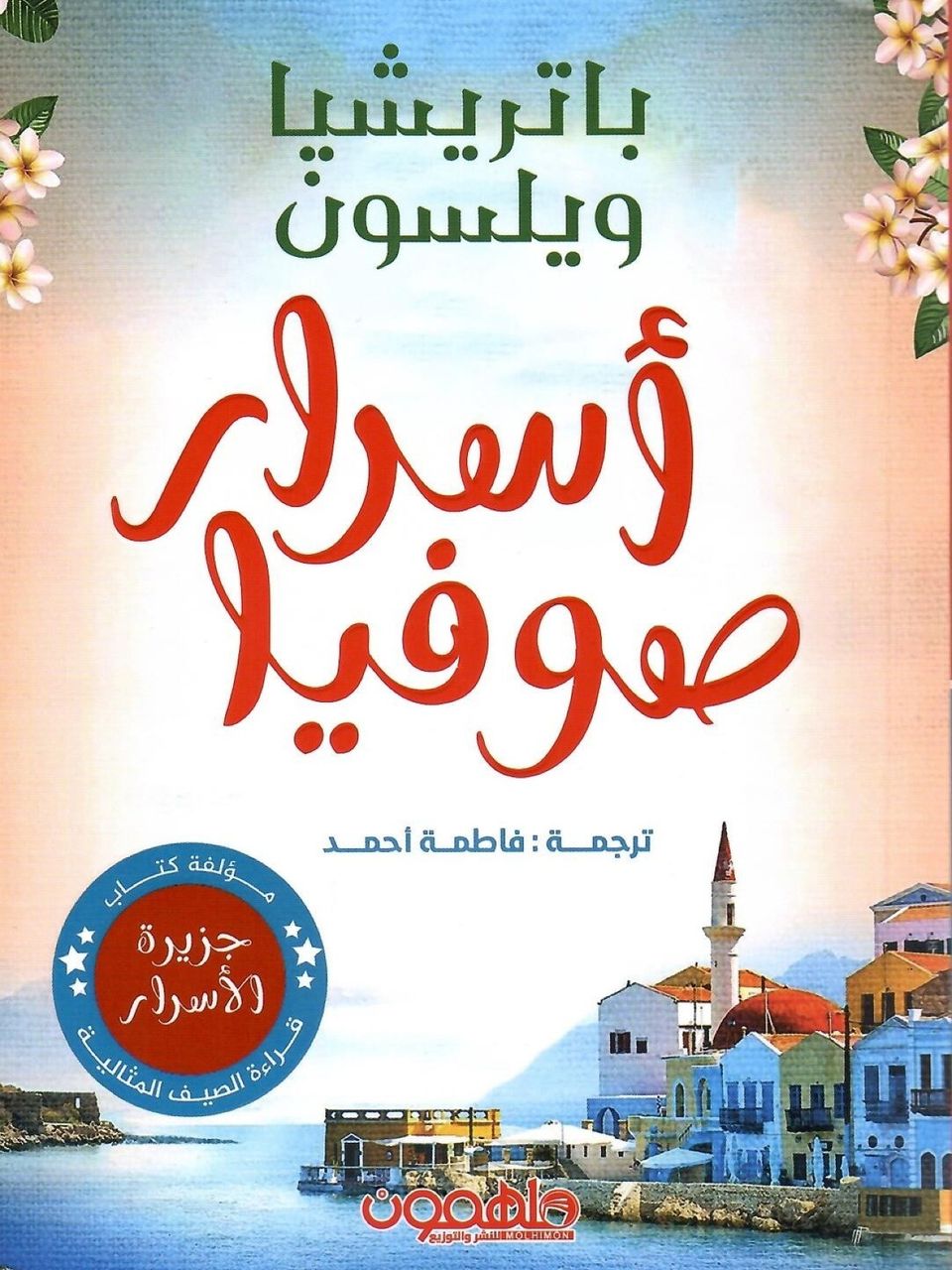 اسرار صوفيا