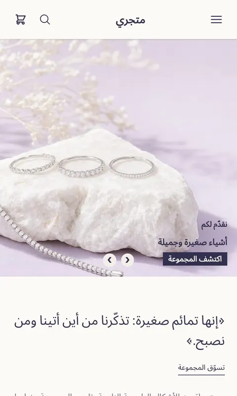 قالب لؤلؤ - تصميم متجر مجوهرات وإكسسوارات