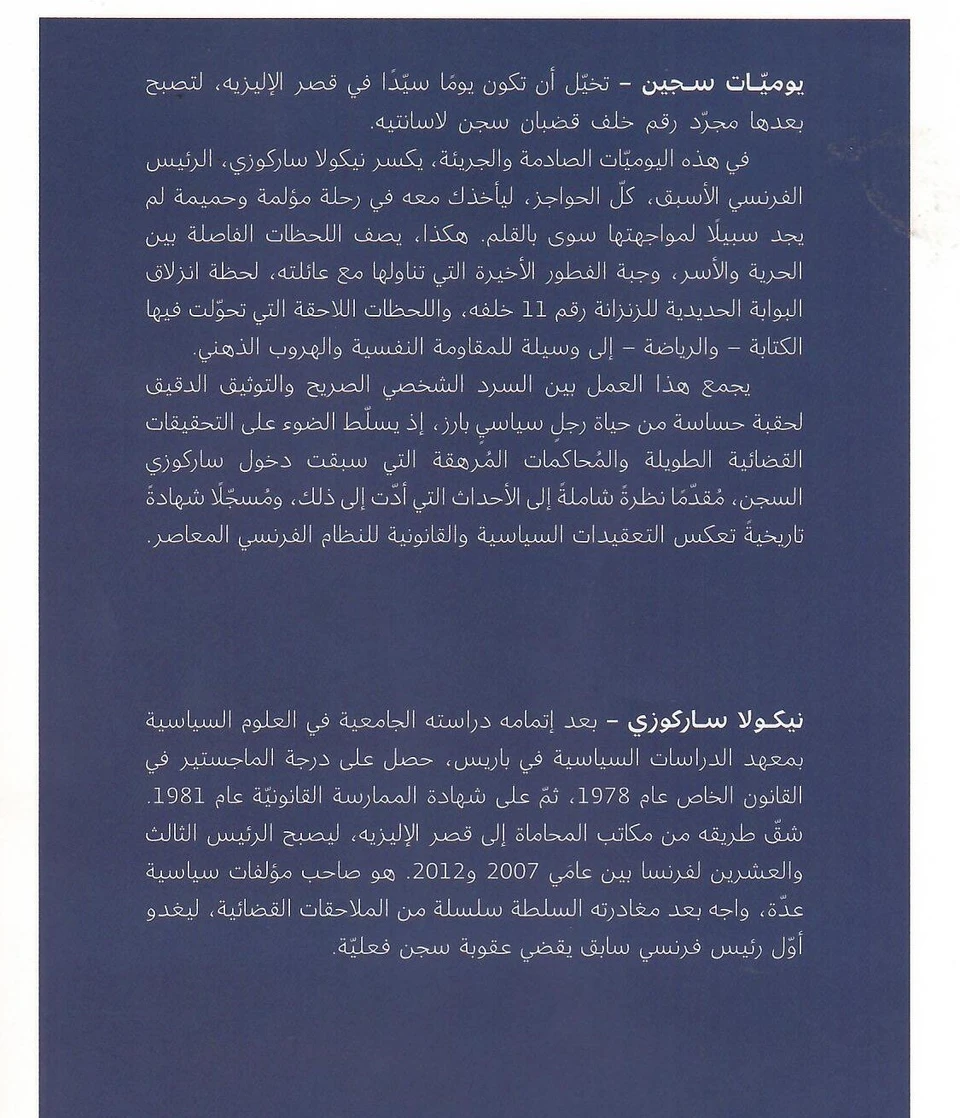 يوميّات سجين