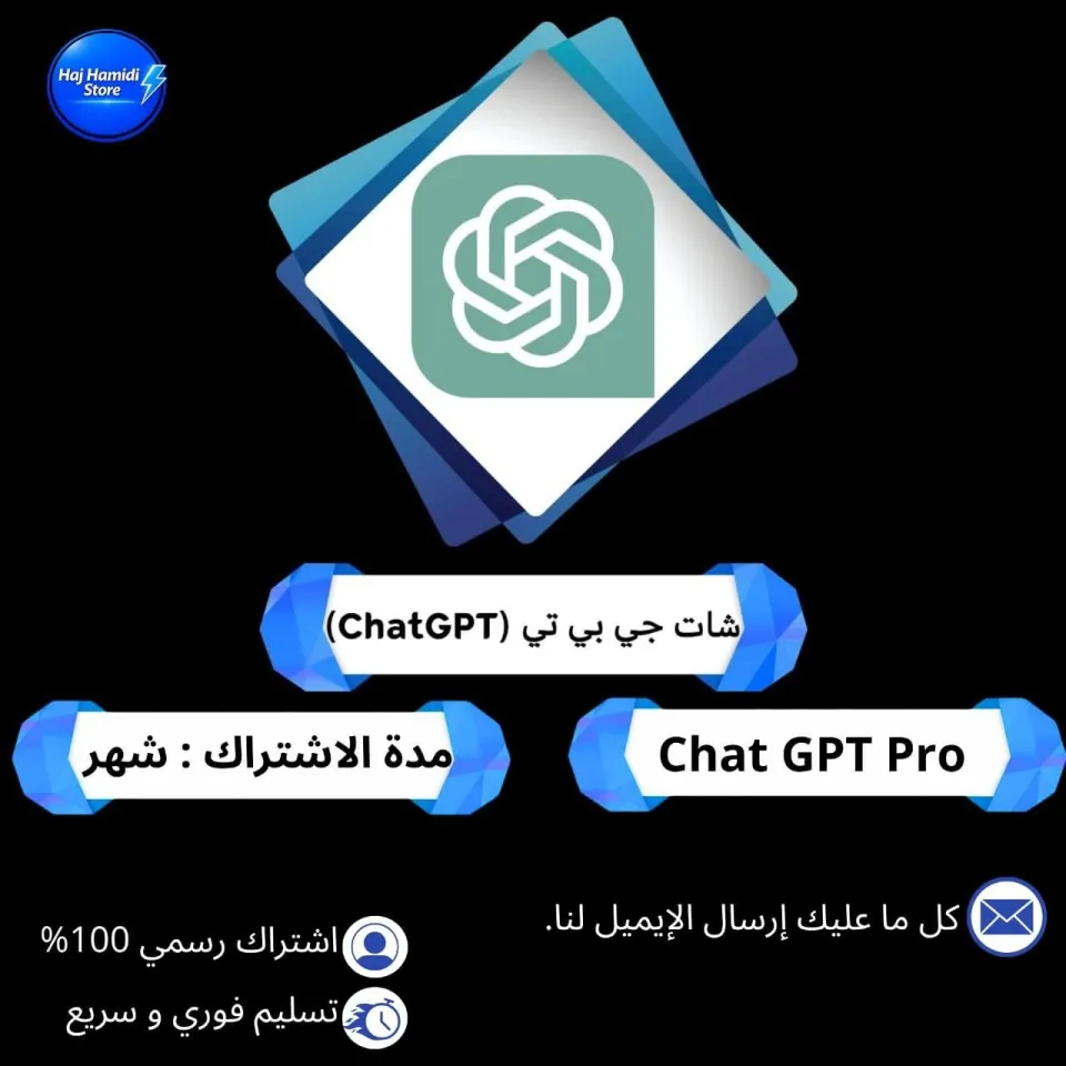 شهر Chat GPT Pro على إيميلك الشخصي 