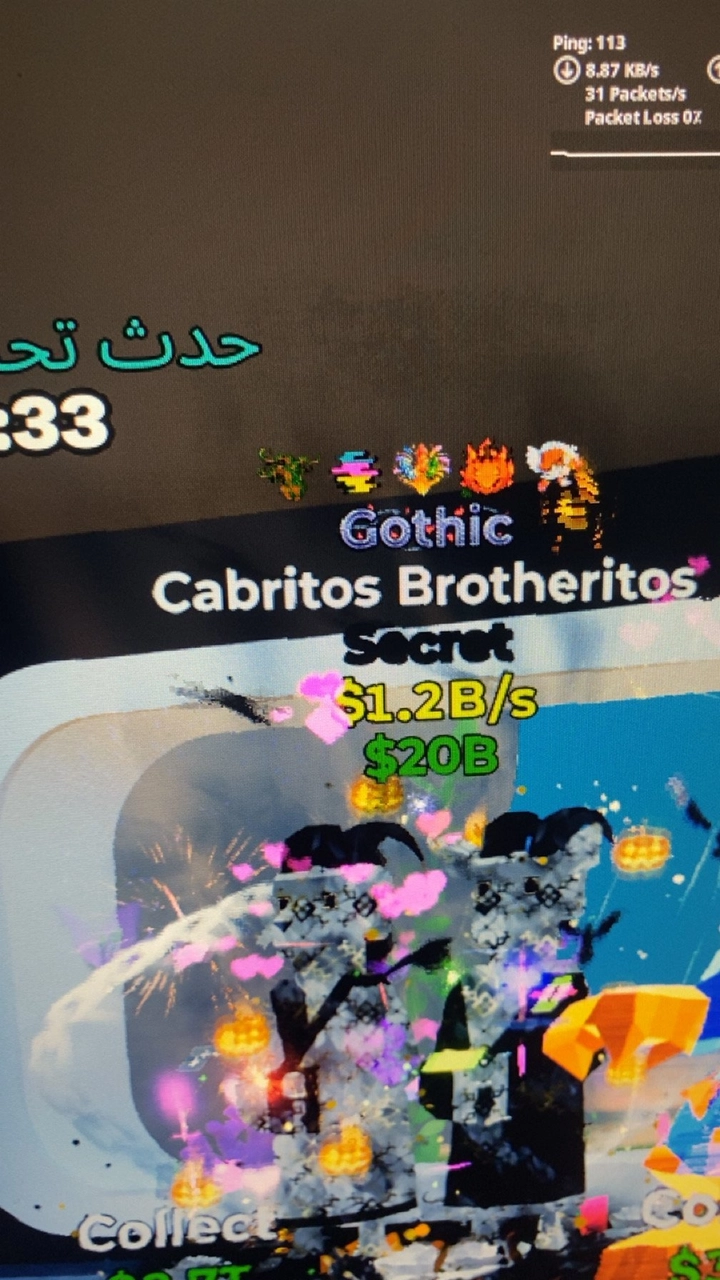 الاخوين كابريتوس قوثيك 1.2B ٥ضربات