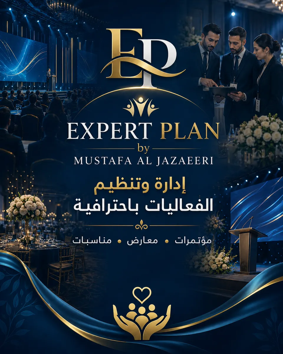 خدمات إدارة وتنظيم الفعاليات