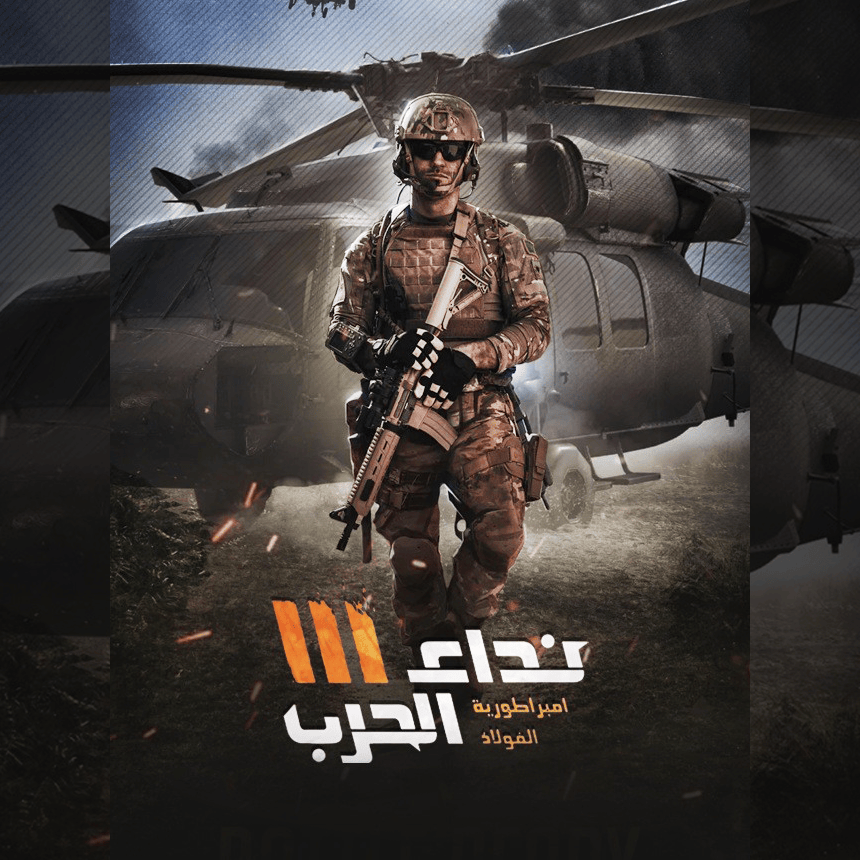 نداء الحرب 1000