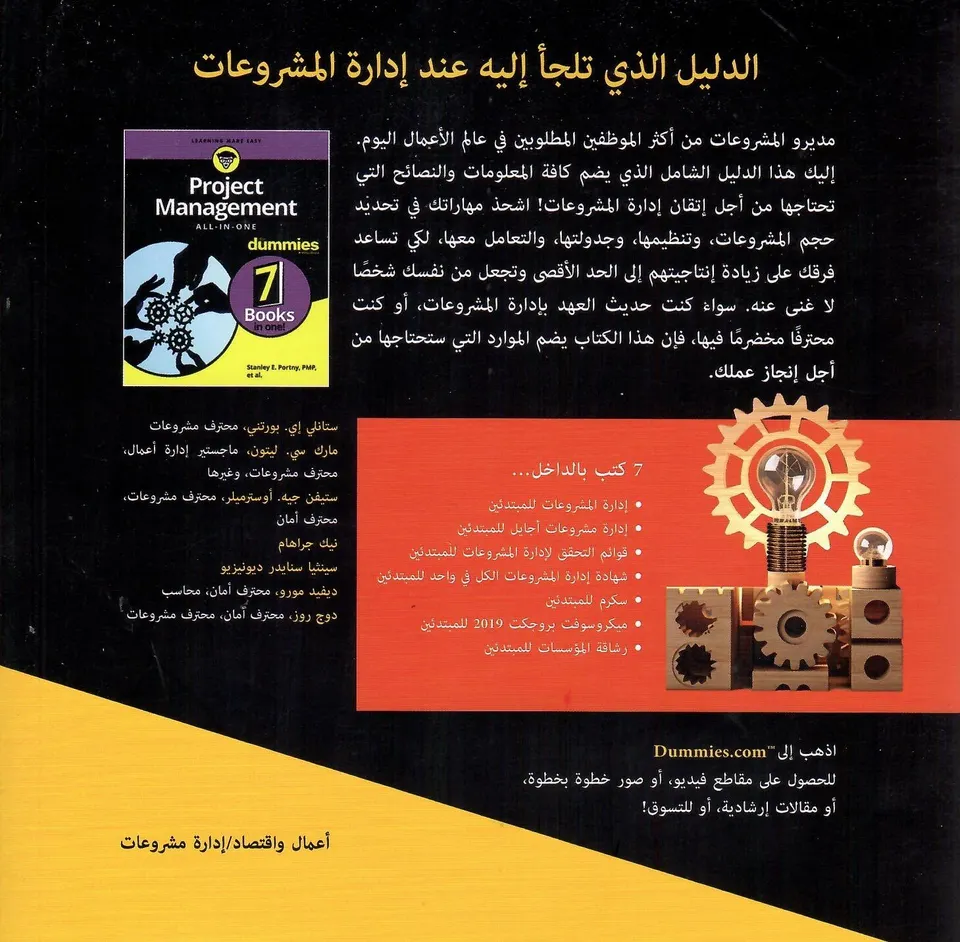 ادارة المشروعات للمبتدئين - 7 كتب في كتاب واحد
