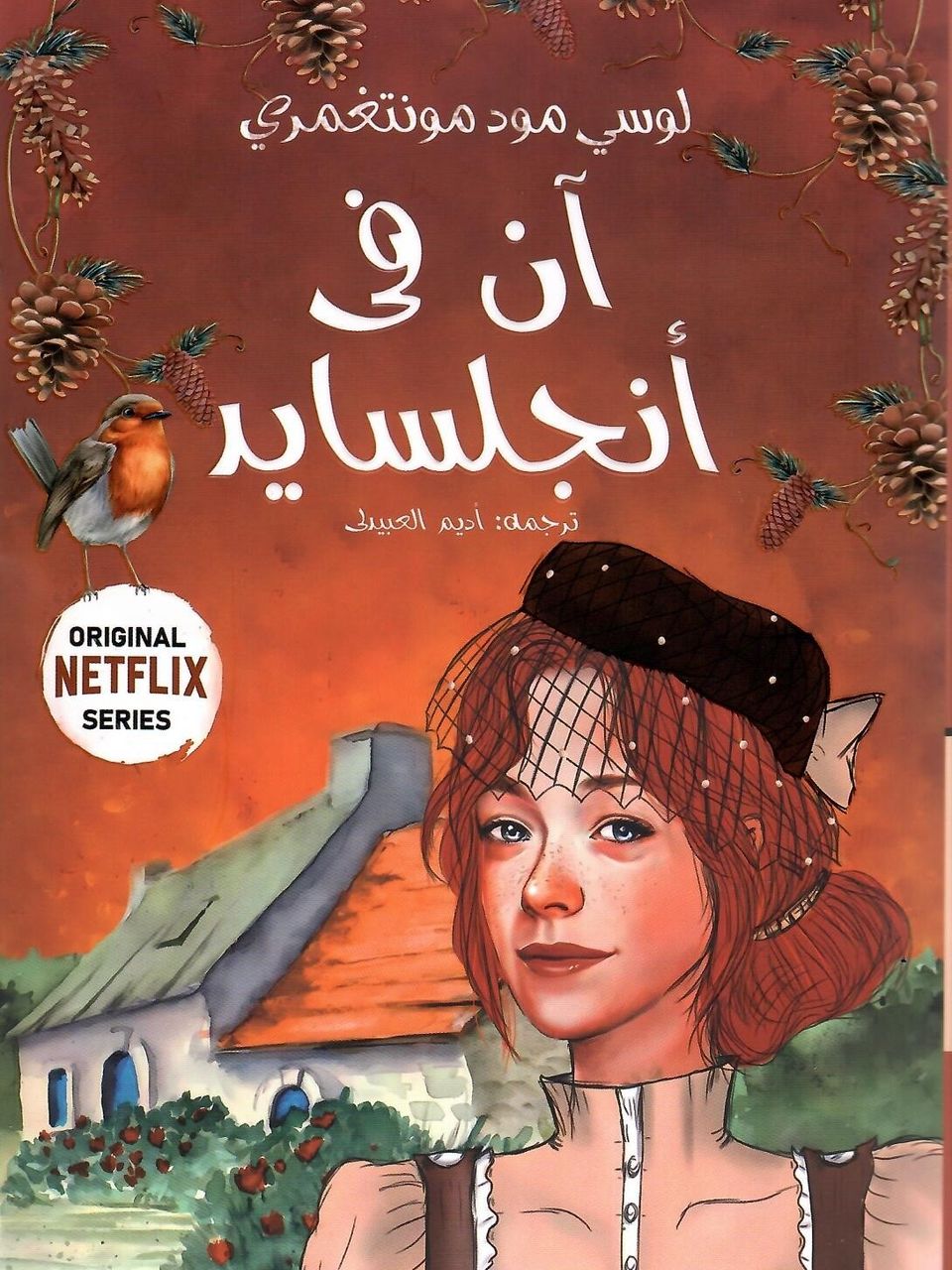 ان في انجلسايد