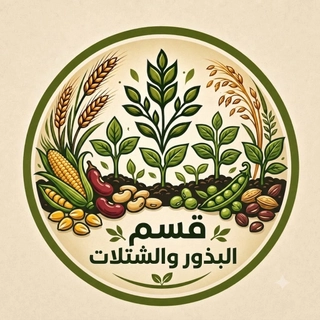 🌱البذور والشتلات