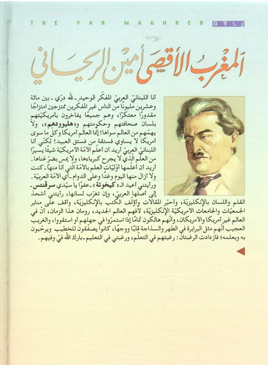 المغرب الاقصى