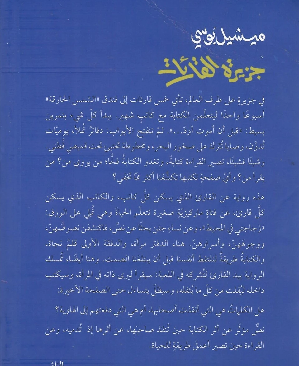 جزيرة القارئات 