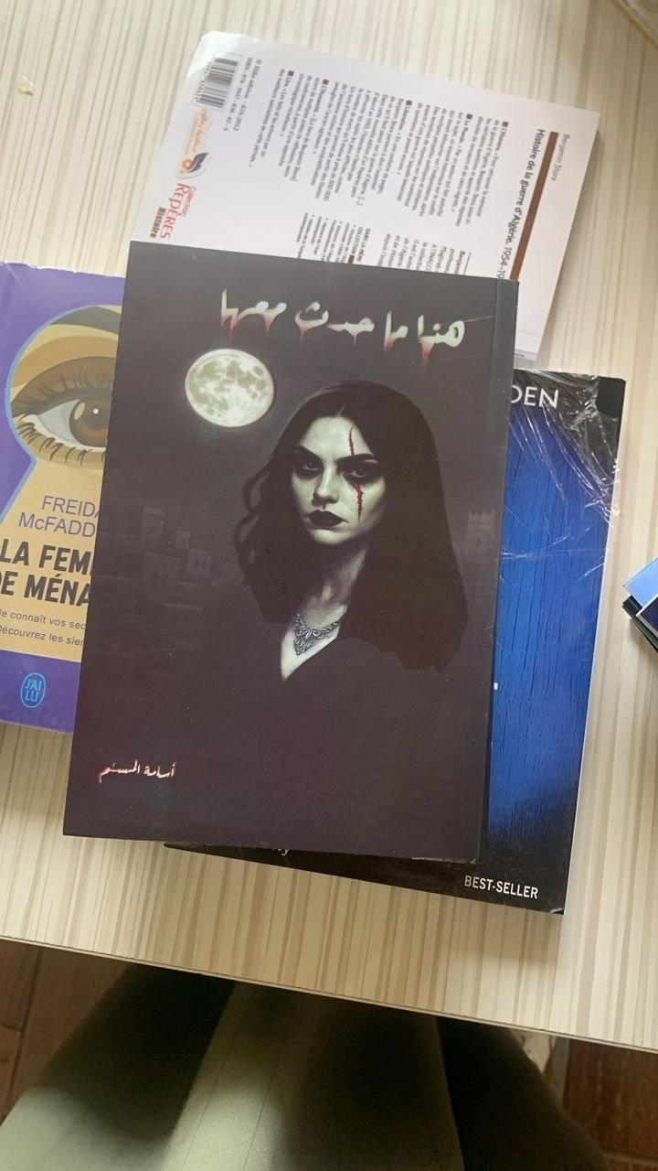 هذا ما حدث معها - اسامة المسلم