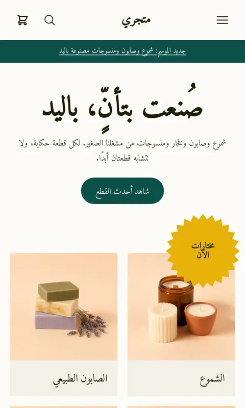 قالب حِرفة - تصميم متجر مشغولات يدوية وهدايا