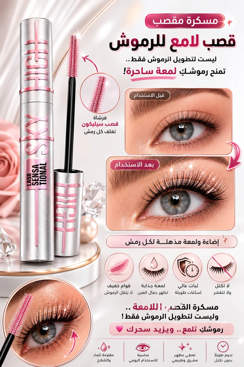 مسكرة قصب