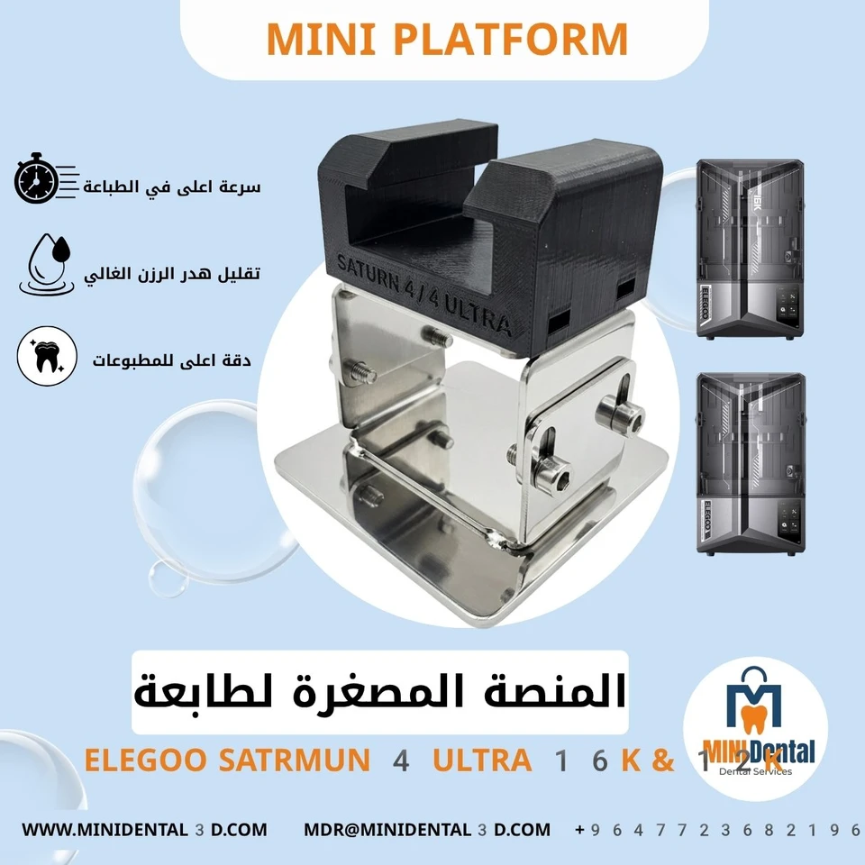  المنصة المصغرة لطابعة Elegoo Starmun 4 Ultra 16K