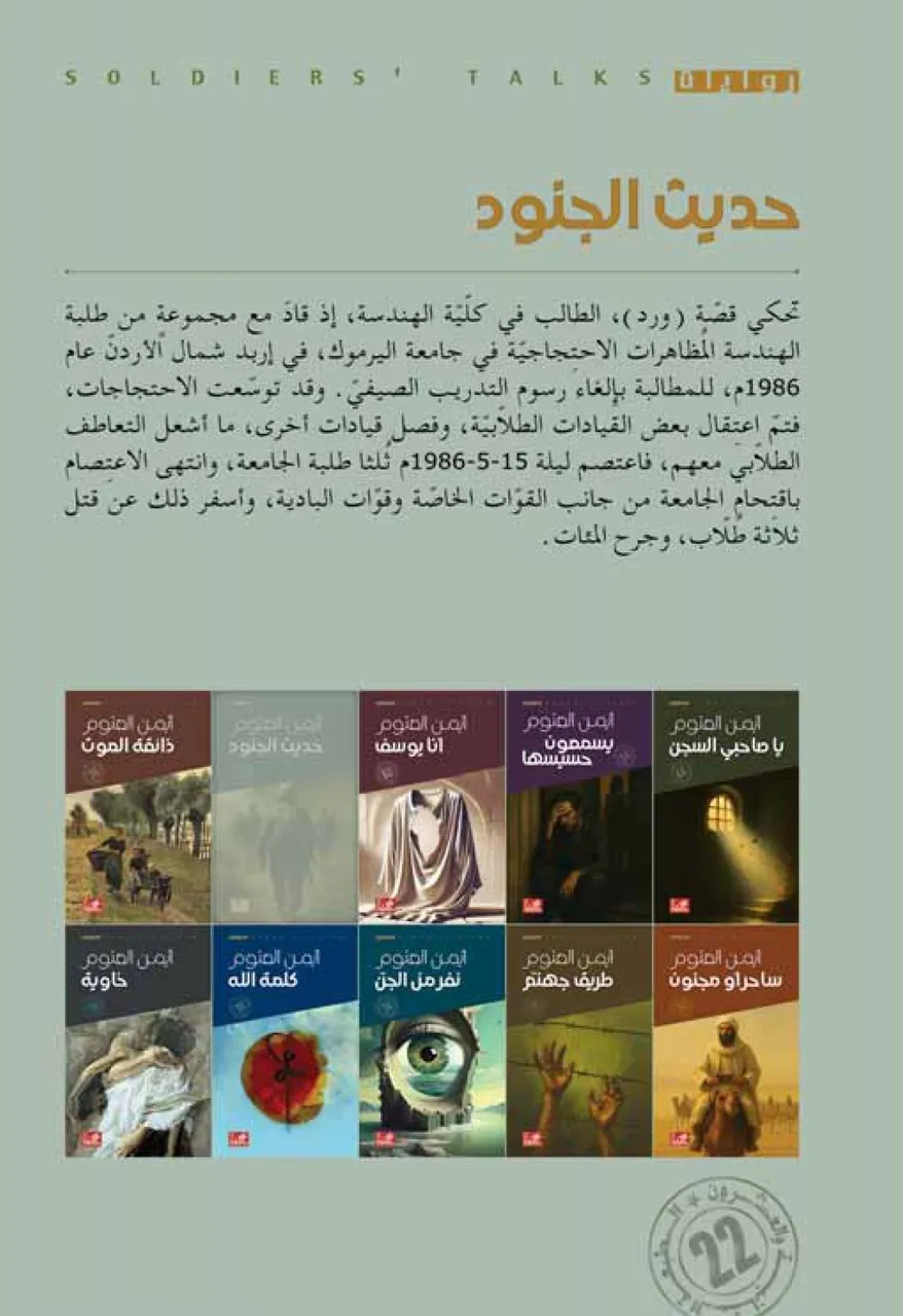 حديث  الجنود