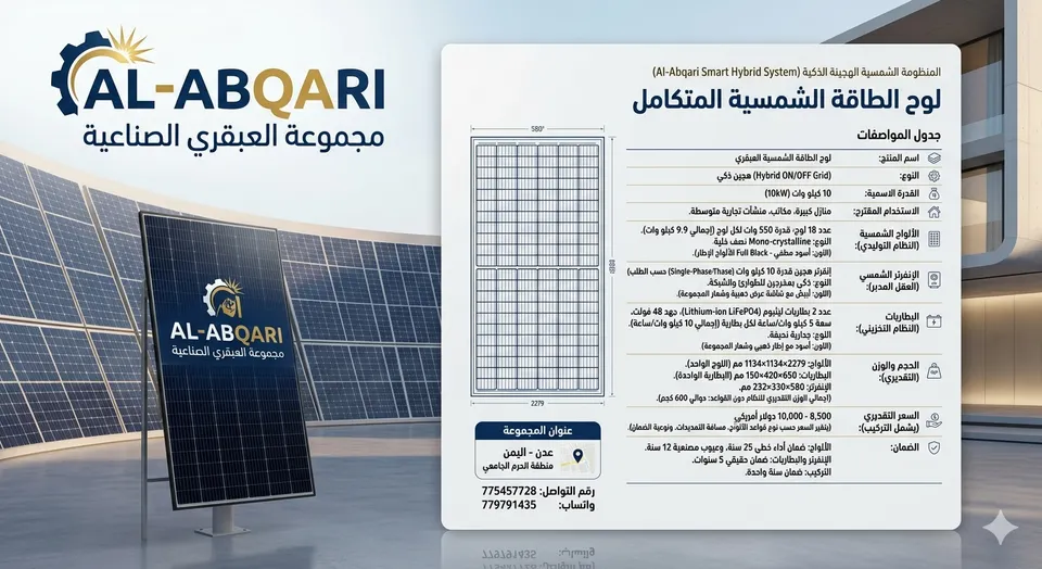 منظومة شمسية 