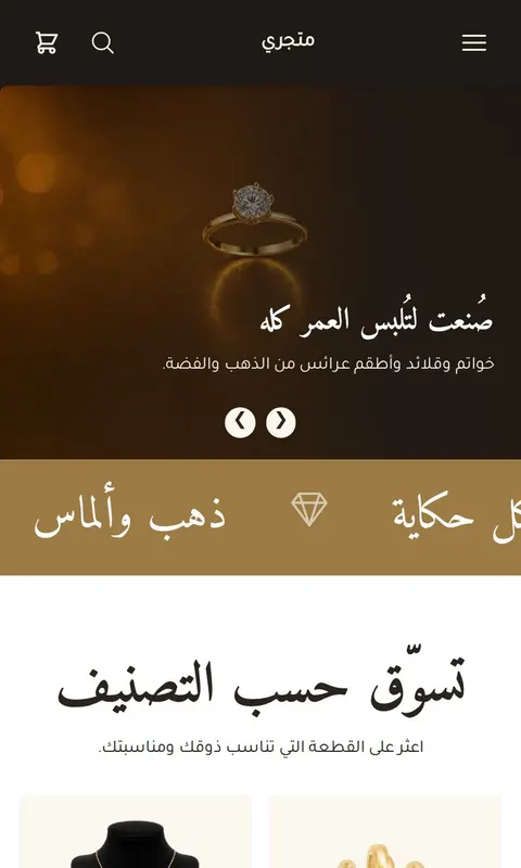 قالب جوهرة - تصميم متجر مجوهرات وإكسسوارات