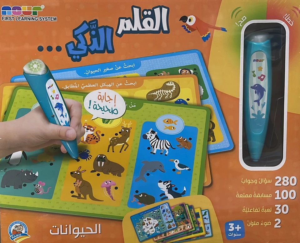القلم الذكي – 280 سؤال عن الحيوانات، مسابقات والعاب ممتعة