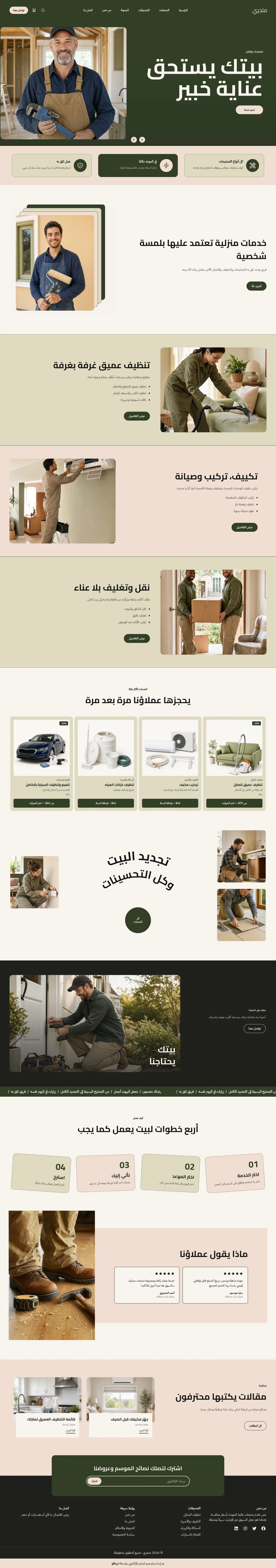 قالب ماهر على الكمبيوتر